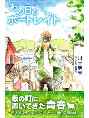 cover image of あの日のポートレイト